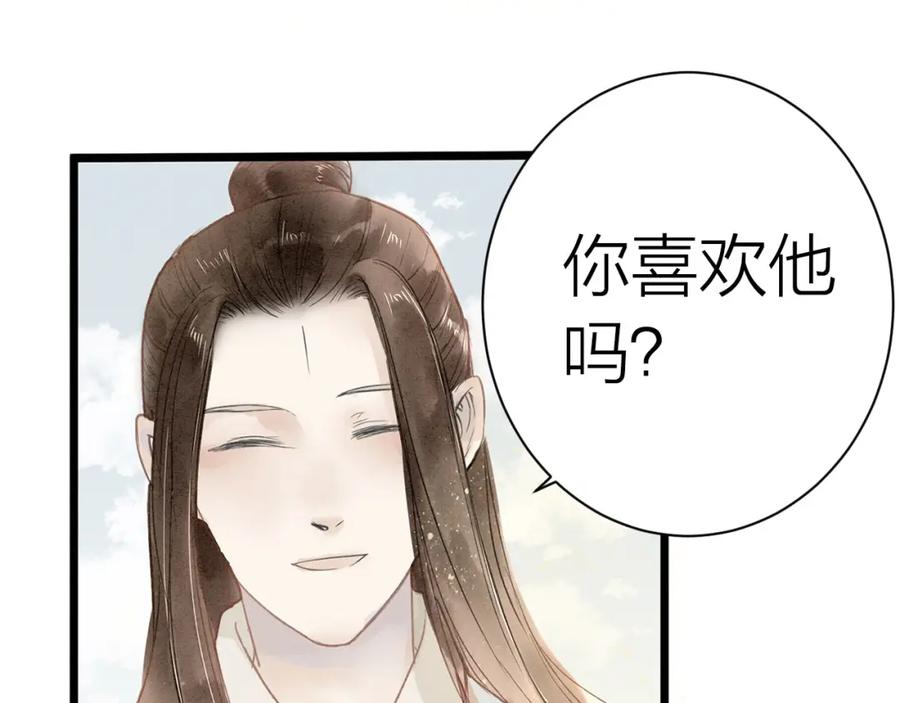 《人面桃花两相宜》番外 佳偶天成 第26页