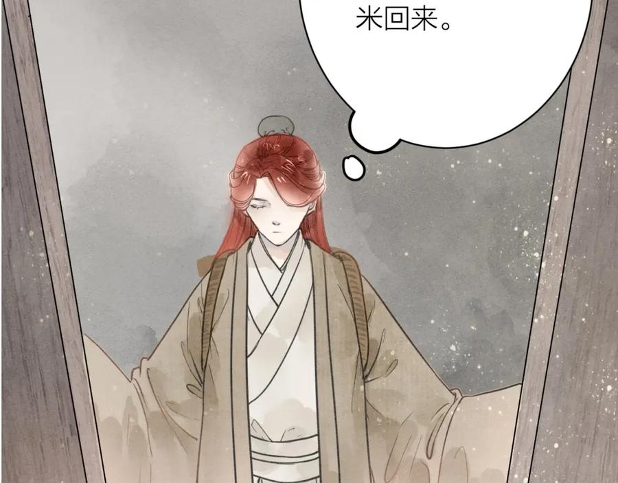 《人面桃花两相宜》番外 佳偶天成 第9页