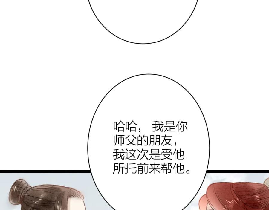 《人面桃花两相宜》番外 佳偶天成 第29页