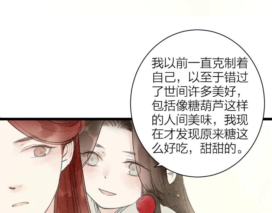 《人面桃花两相宜》番外 佳偶天成 第66页