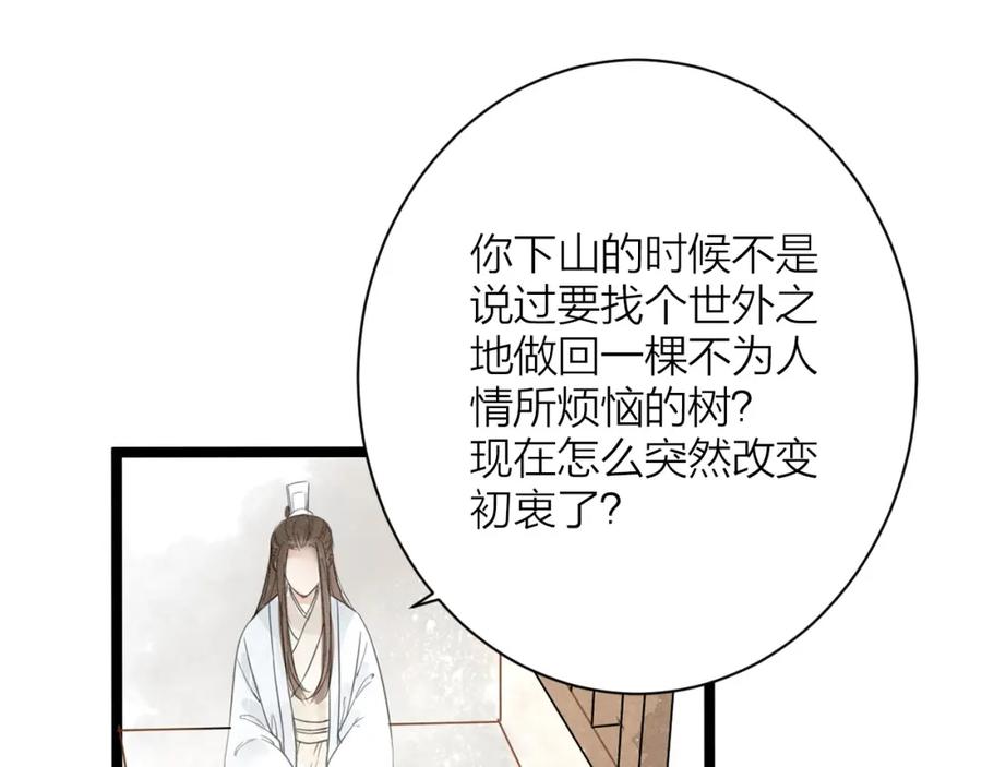 《人面桃花两相宜》番外 佳偶天成 第51页