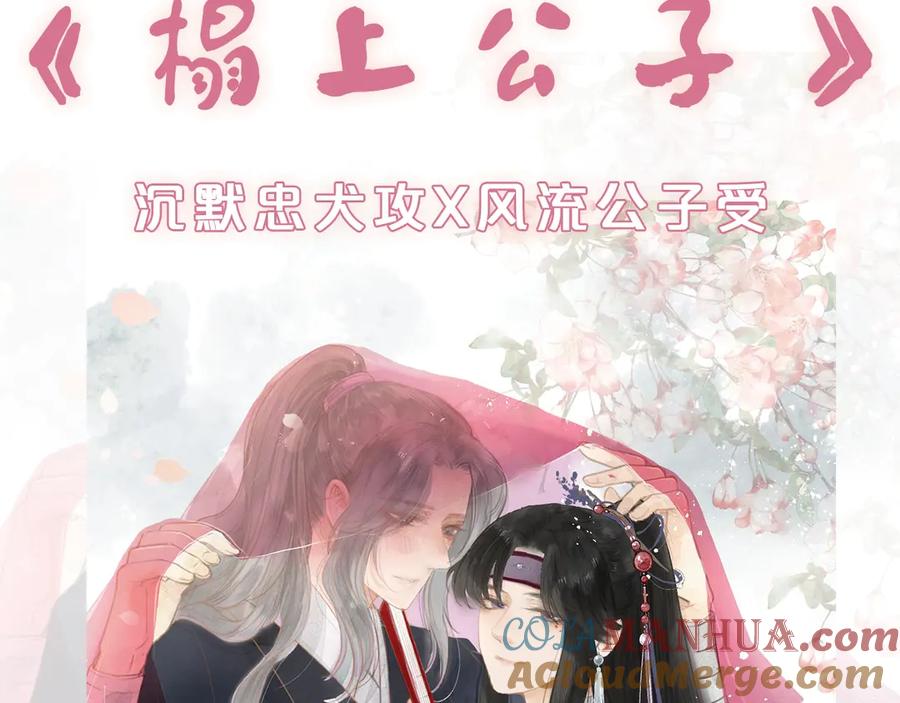 《人面桃花两相宜》新作更新3话啦！不要错过哦~ 第25页