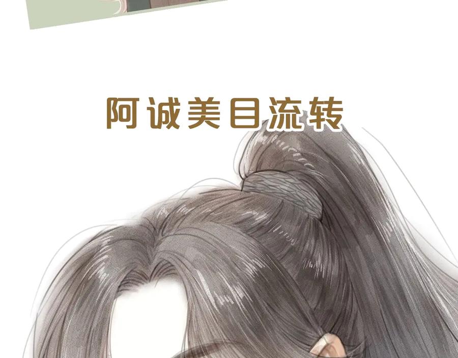 《人面桃花两相宜》新作更新3话啦！不要错过哦~ 第16页