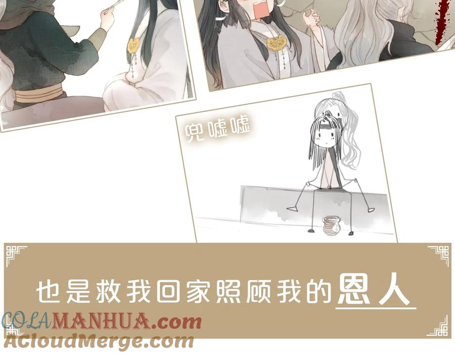 《人面桃花两相宜》新作更新3话啦！不要错过哦~ 第13页
