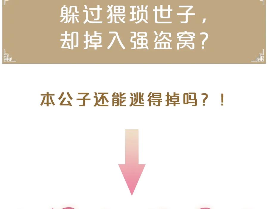 《人面桃花两相宜》新作更新3话啦！不要错过哦~ 第24页
