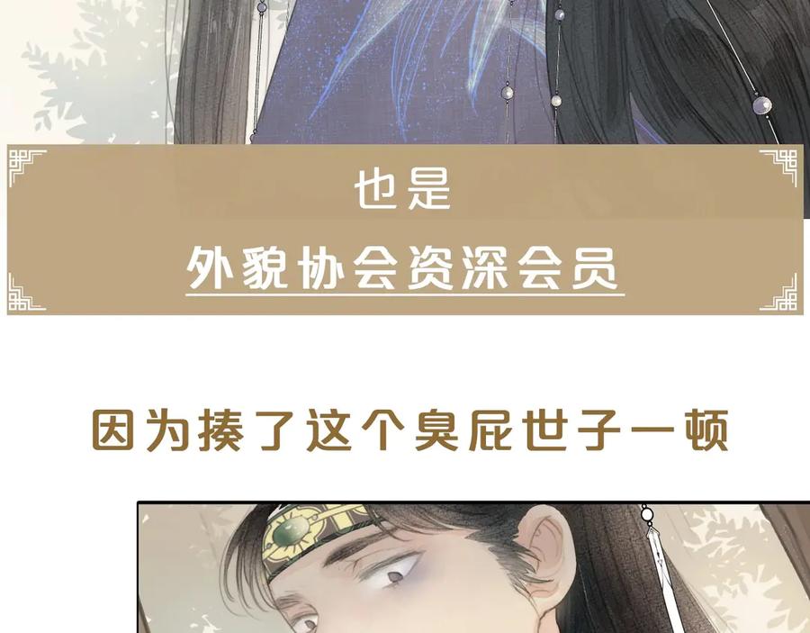 《人面桃花两相宜》新作更新3话啦！不要错过哦~ 第4页