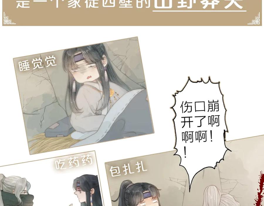《人面桃花两相宜》新作更新3话啦！不要错过哦~ 第12页