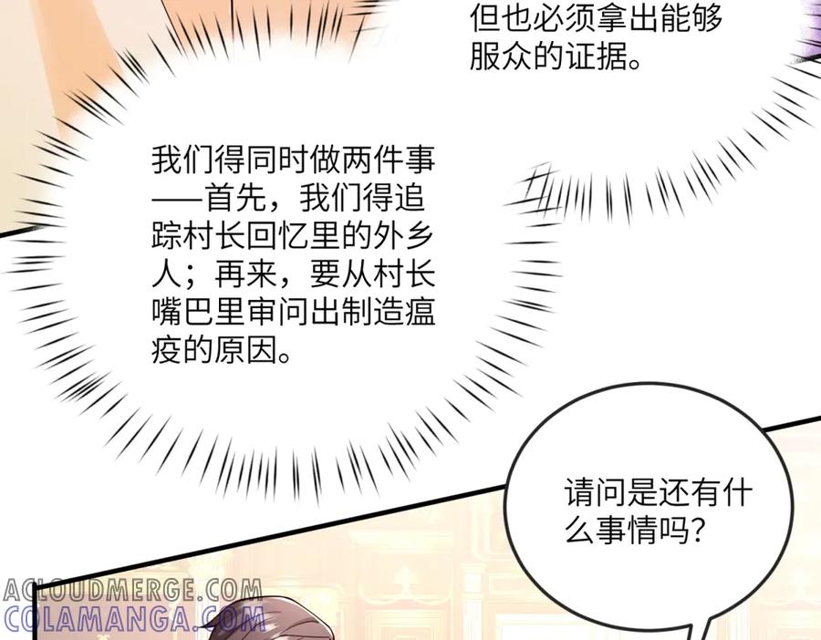 《我的三个大佬哥哥》第9话 调香师 第121页