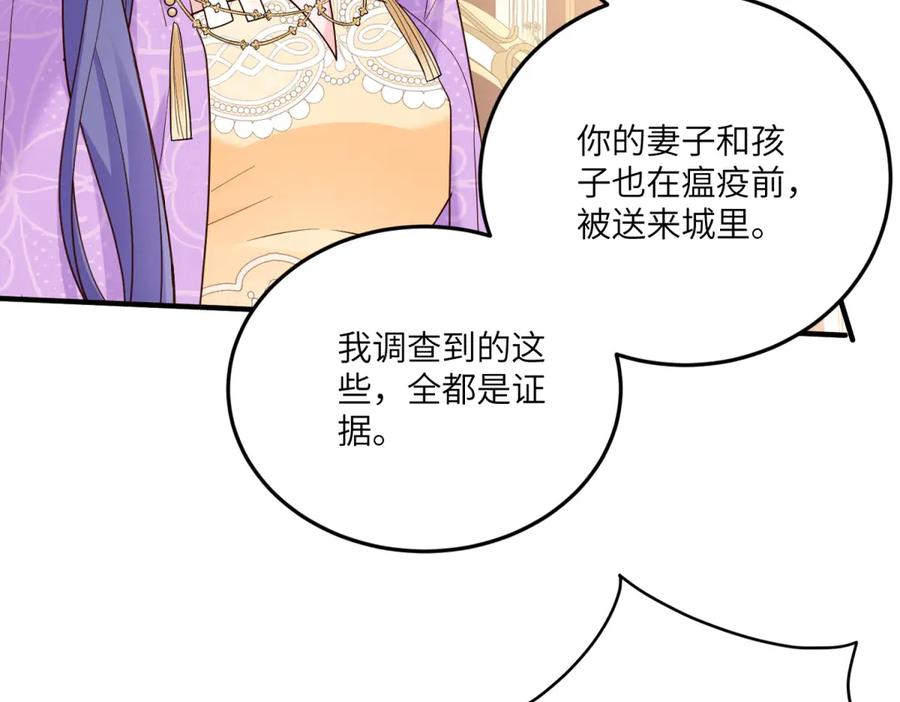 《我的三个大佬哥哥》第9话 调香师 第114页