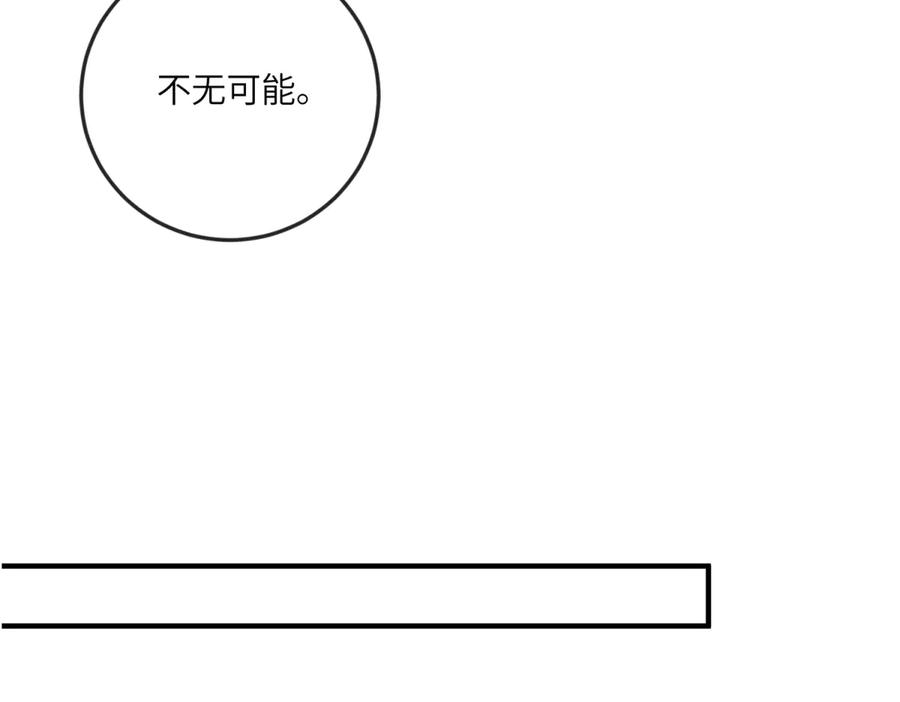 《我的三个大佬哥哥》第9话 调香师 第82页