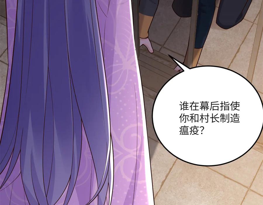 《我的三个大佬哥哥》第9话 调香师 第159页