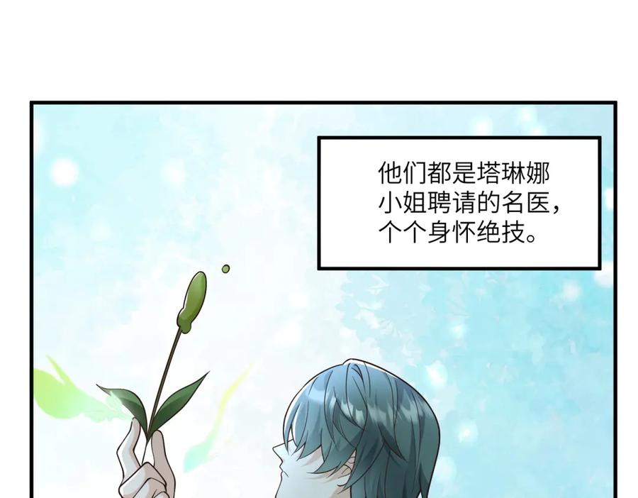 《我的三个大佬哥哥》第9话 调香师 第64页