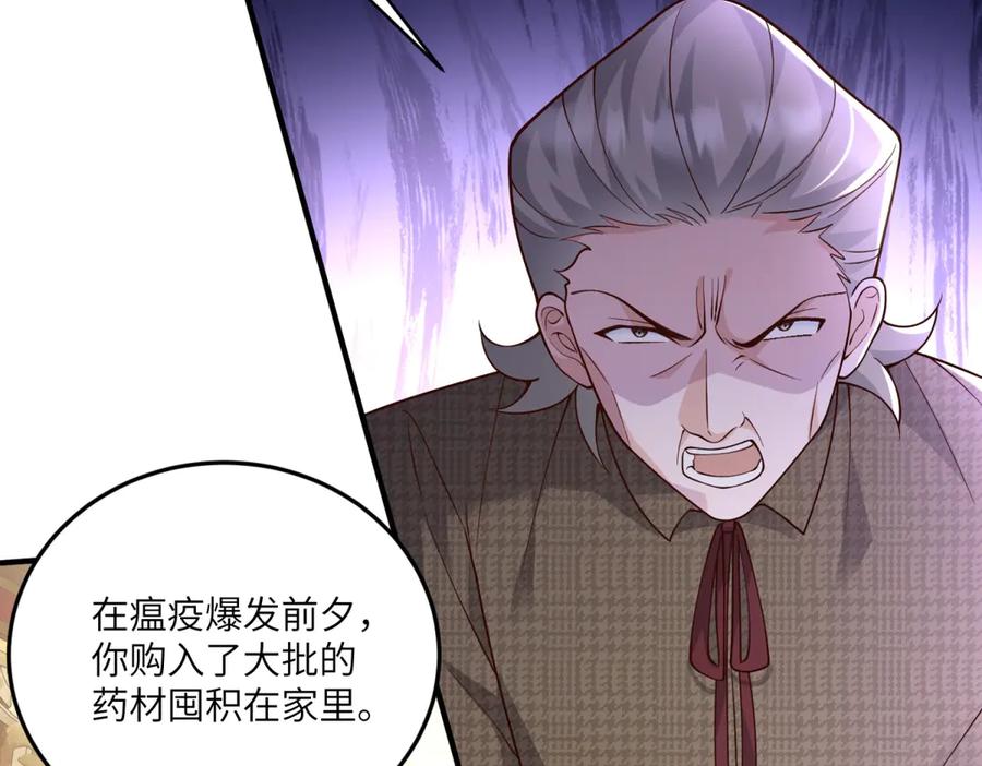 《我的三个大佬哥哥》第9话 调香师 第112页