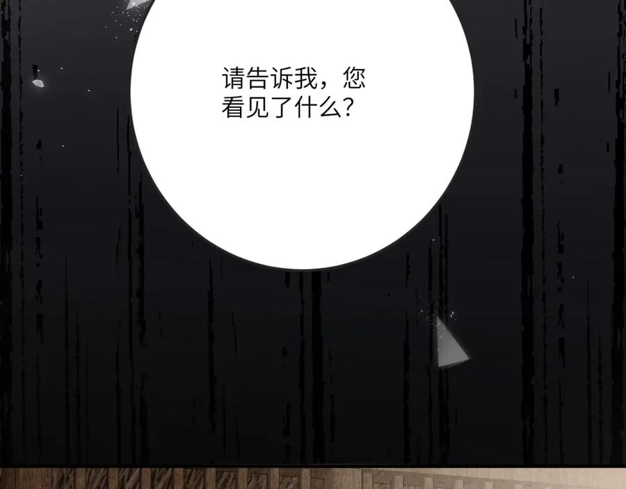 《我的三个大佬哥哥》第9话 调香师 第91页