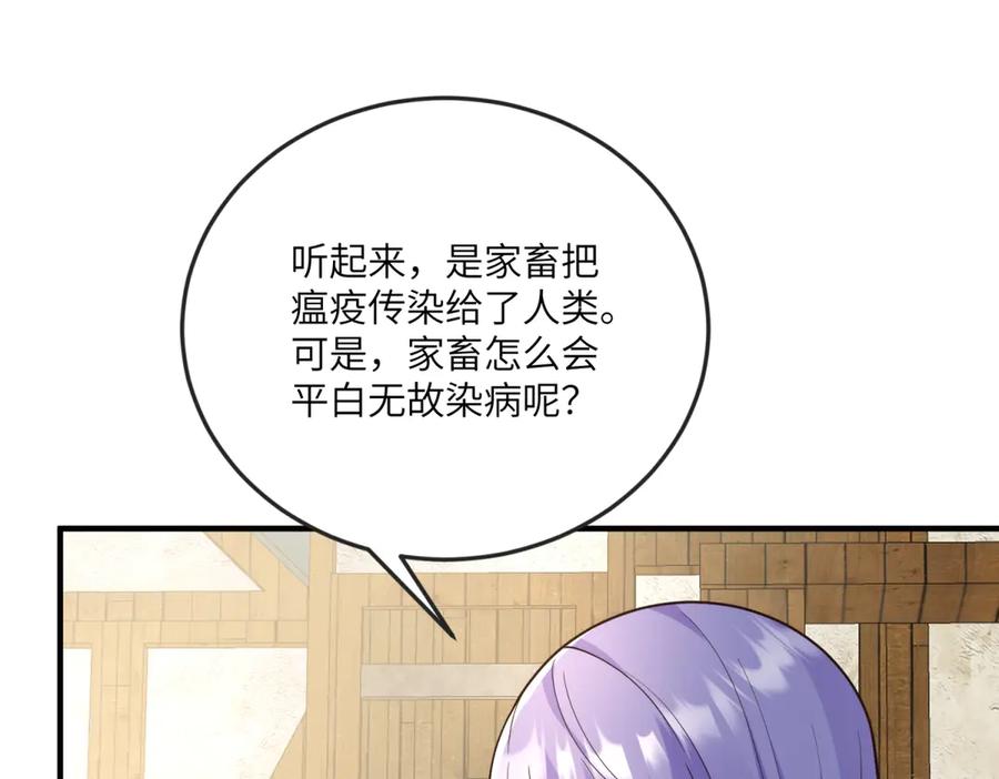 《我的三个大佬哥哥》第9话 调香师 第52页