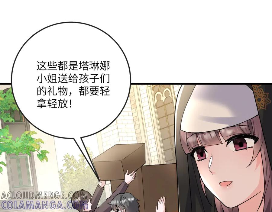 《我的三个大佬哥哥》第9话 调香师 第9页