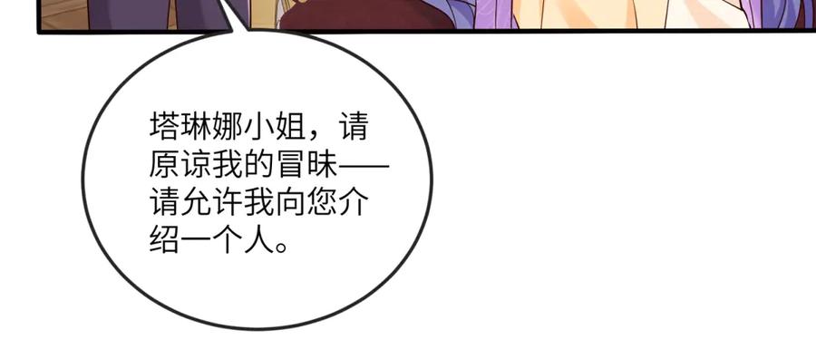 《我的三个大佬哥哥》第9话 调香师 第123页