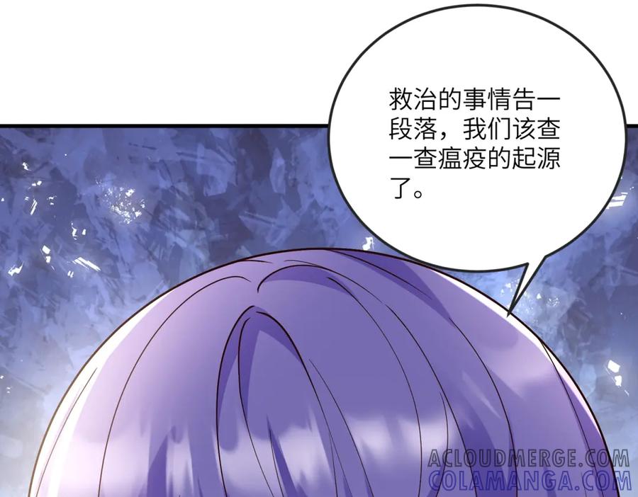 《我的三个大佬哥哥》第9话 调香师 第77页