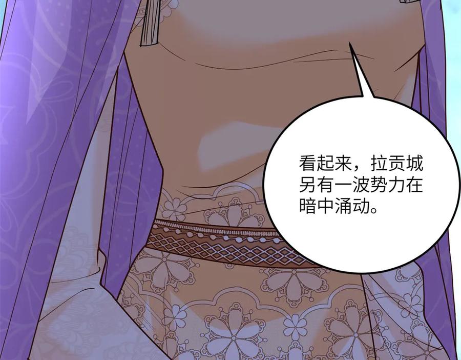 《我的三个大佬哥哥》第9话 调香师 第166页