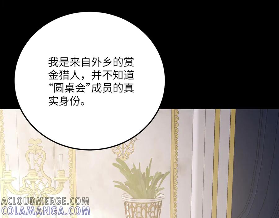 《我的三个大佬哥哥》第9话 调香师 第161页