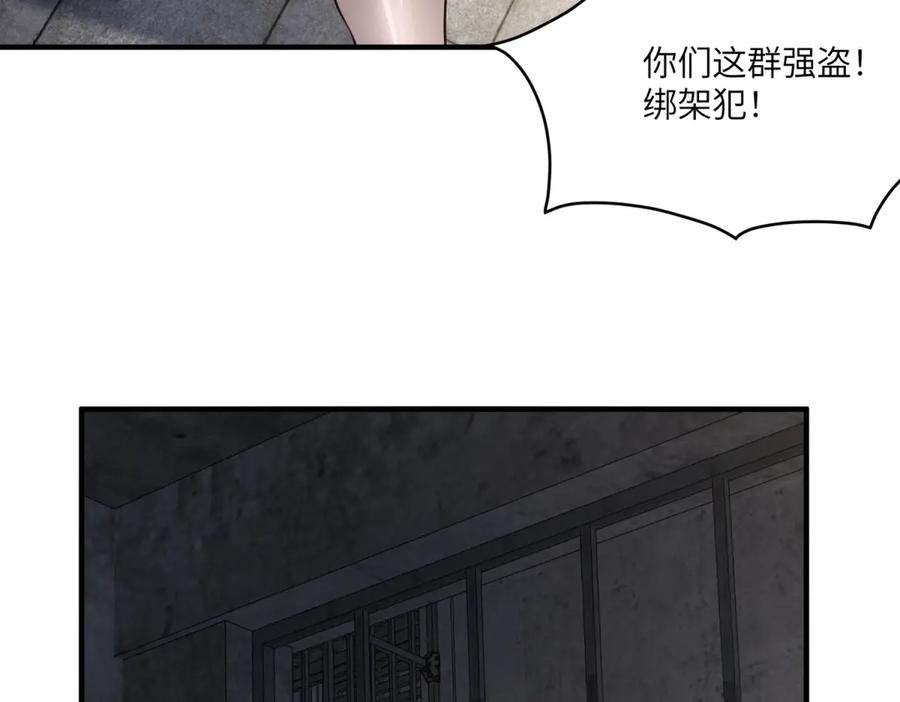 《我的三个大佬哥哥》第9话 调香师 第144页
