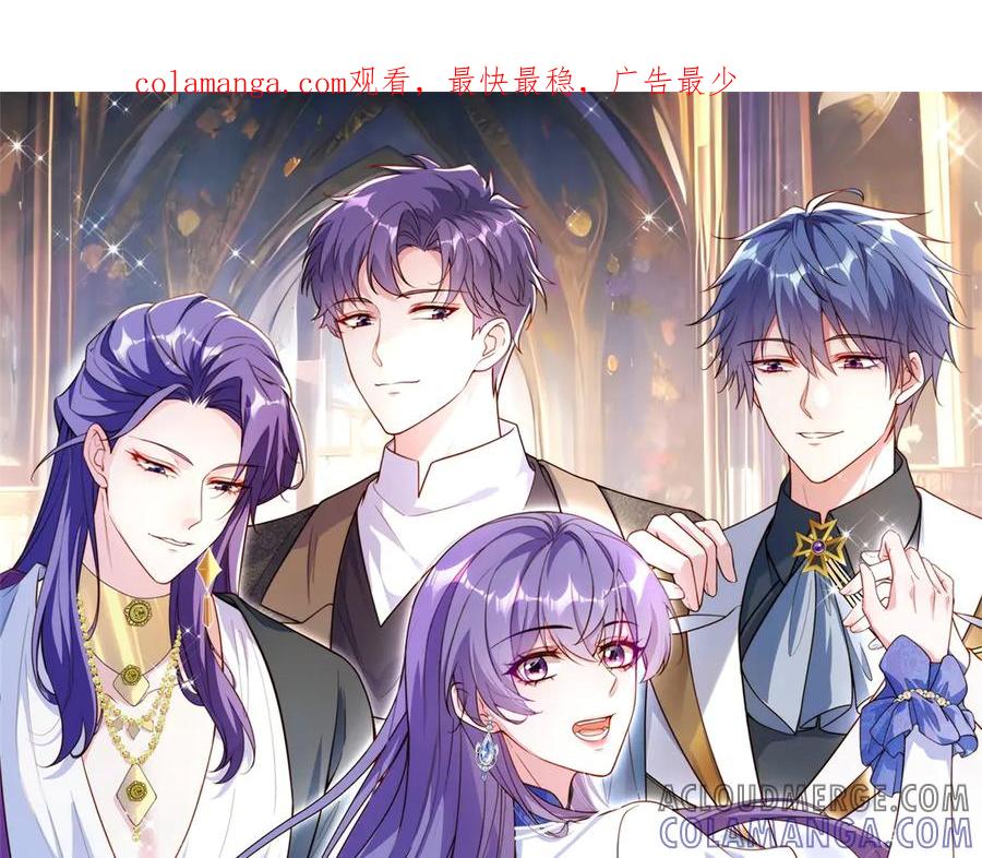 《我的三个大佬哥哥》第9话 调香师 第1页
