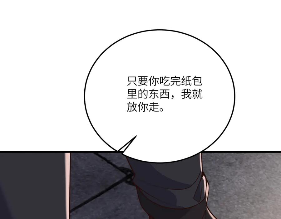 《我的三个大佬哥哥》第9话 调香师 第147页