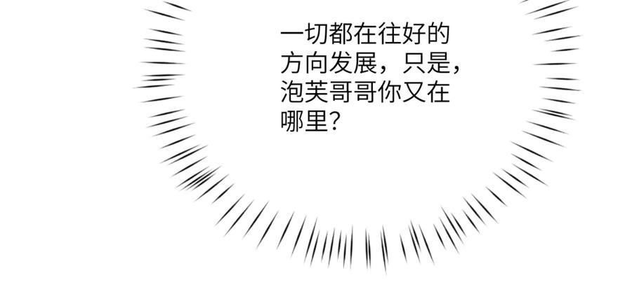 《我的三个大佬哥哥》第9话 调香师 第26页