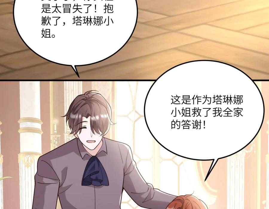 《我的三个大佬哥哥》第9话 调香师 第134页