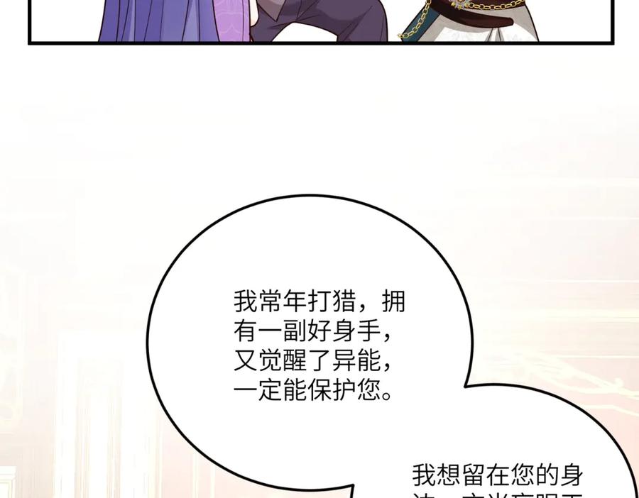 《我的三个大佬哥哥》第9话 调香师 第131页