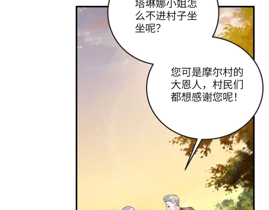 《我的三个大佬哥哥》第9话 调香师 第74页