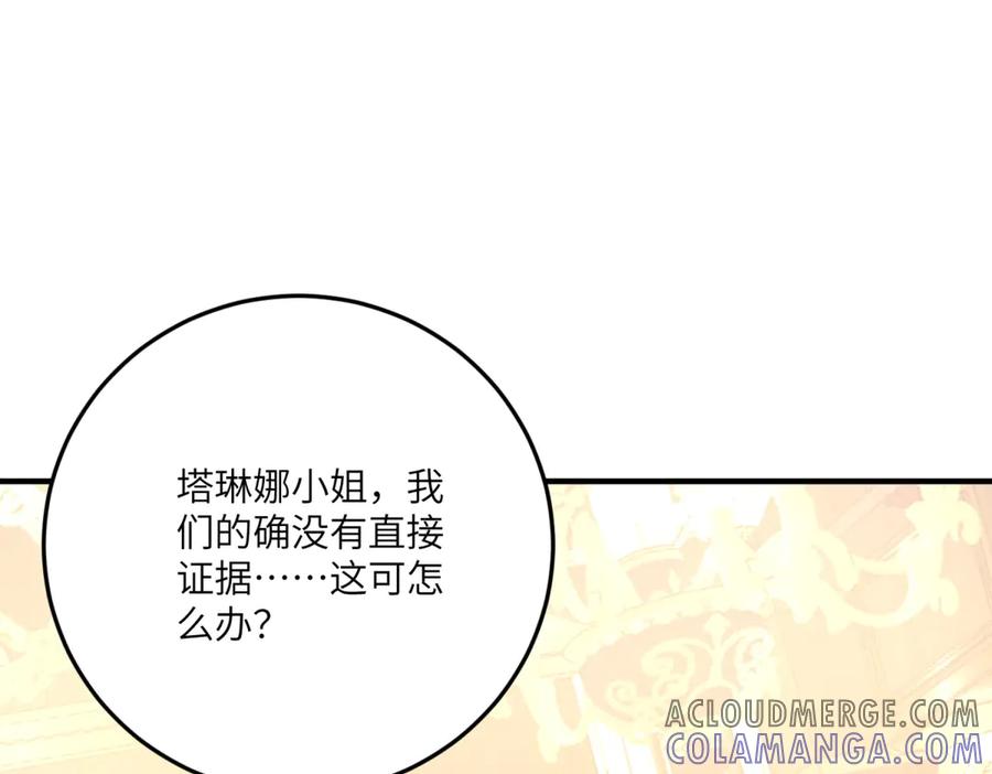《我的三个大佬哥哥》第9话 调香师 第117页