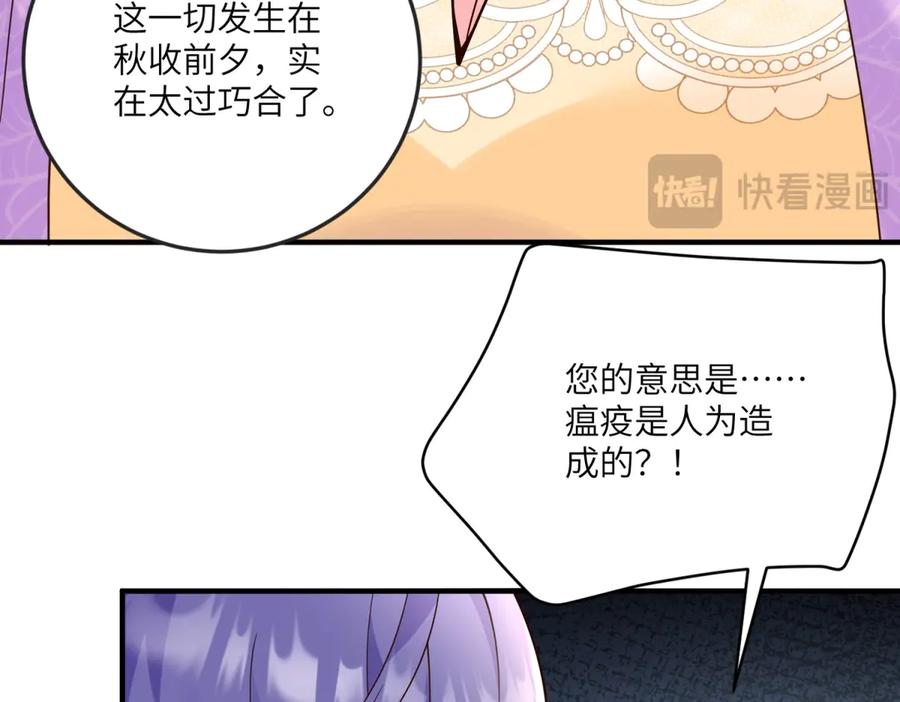 《我的三个大佬哥哥》第9话 调香师 第80页