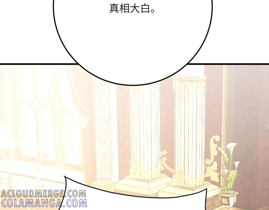 《我的三个大佬哥哥》第9话 调香师 第105页