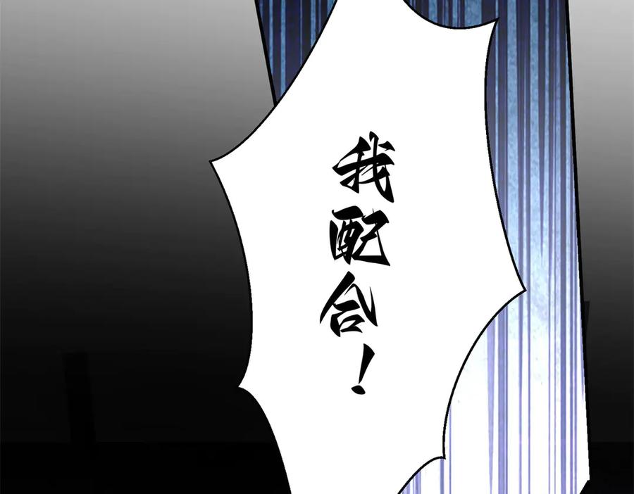 《我的三个大佬哥哥》第9话 调香师 第156页