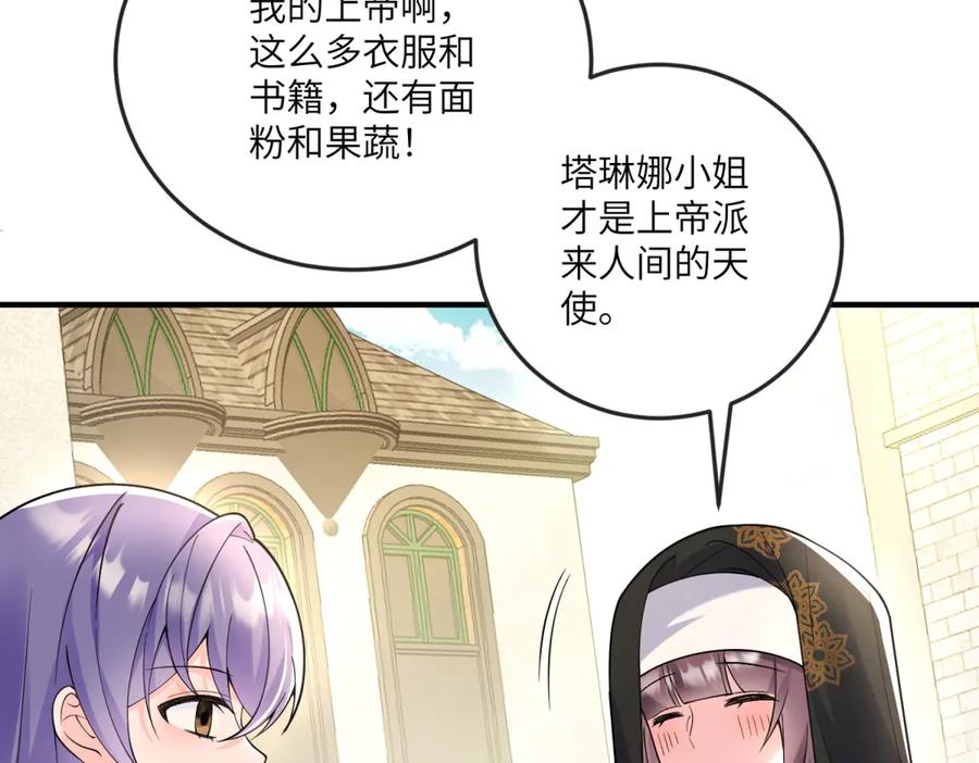 《我的三个大佬哥哥》第9话 调香师 第11页