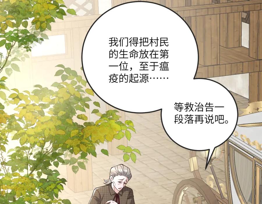 《我的三个大佬哥哥》第9话 调香师 第59页