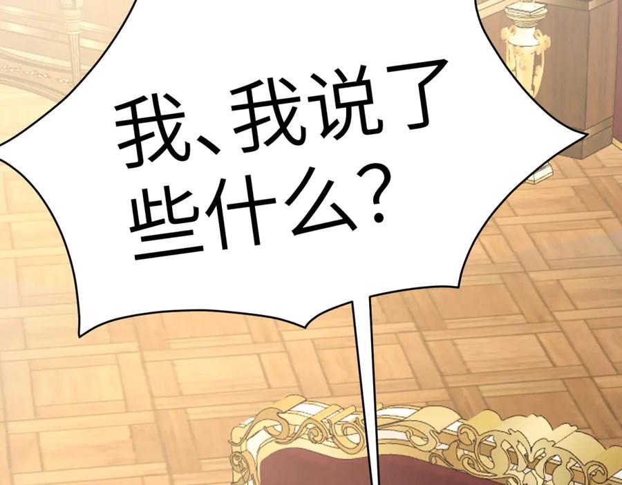 《我的三个大佬哥哥》第9话 调香师 第106页