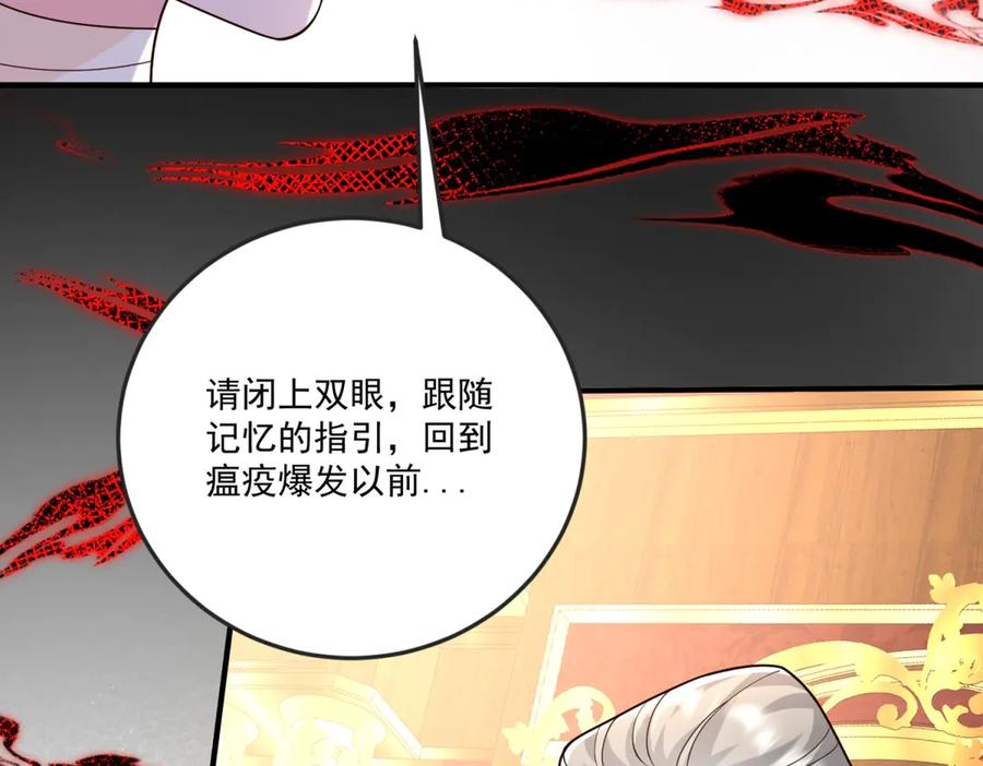 《我的三个大佬哥哥》第9话 调香师 第88页