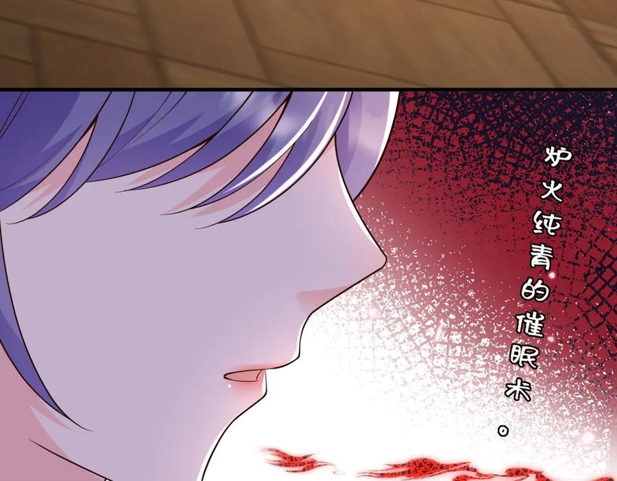 《我的三个大佬哥哥》第9话 调香师 第87页