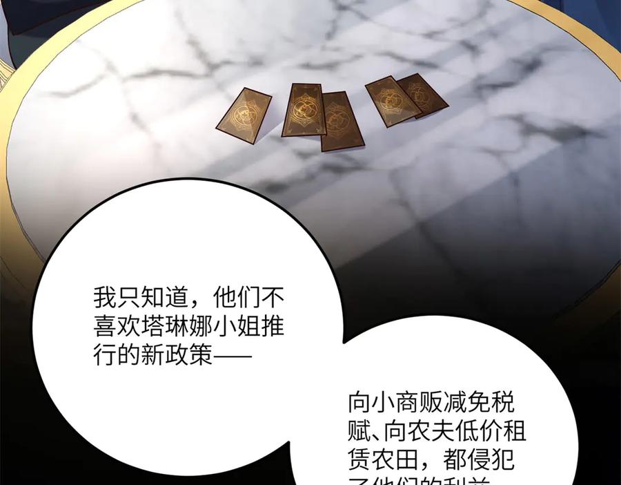 《我的三个大佬哥哥》第9话 调香师 第163页