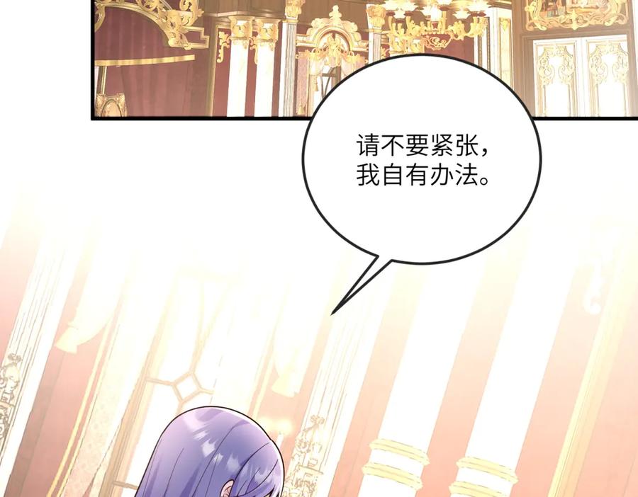 《我的三个大佬哥哥》第9话 调香师 第84页