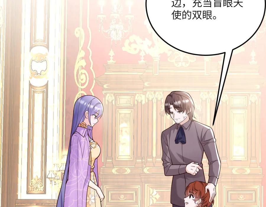 《我的三个大佬哥哥》第9话 调香师 第132页