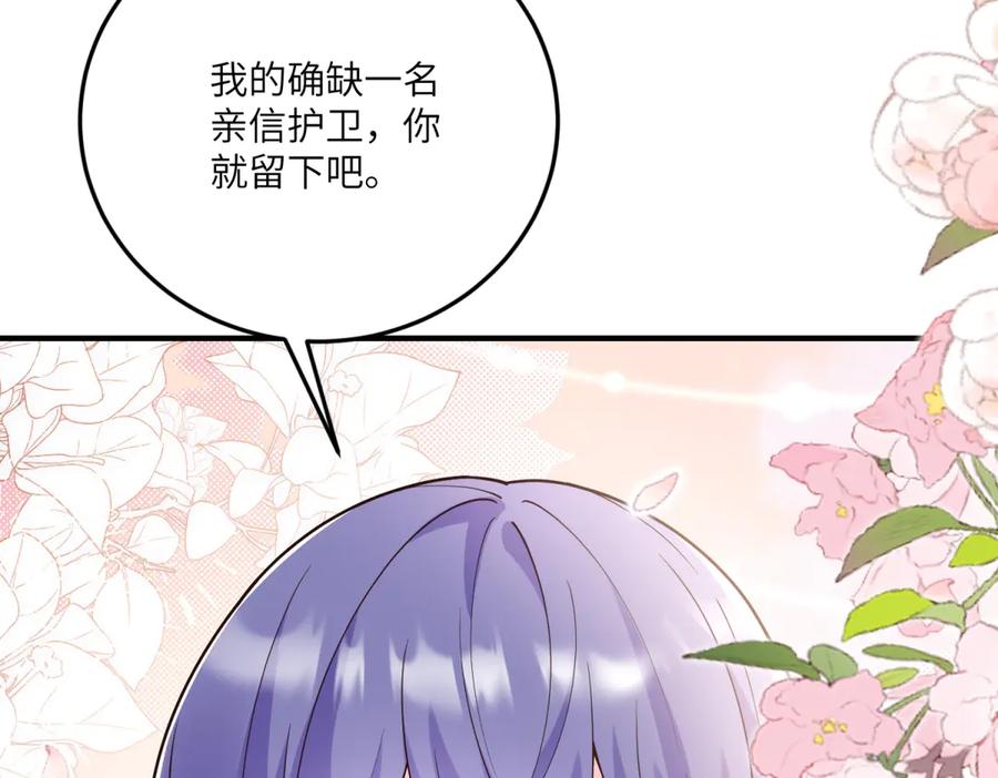 《我的三个大佬哥哥》第9话 调香师 第136页