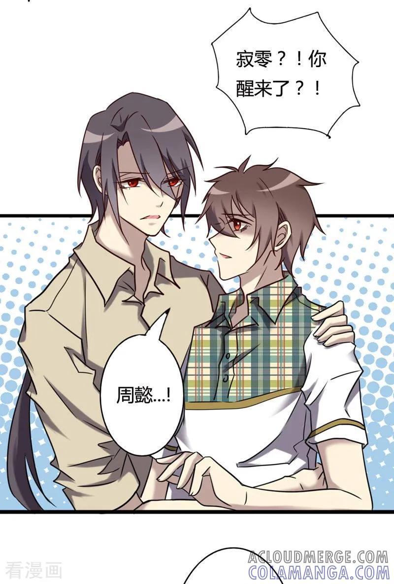《驱魔辅导员》最终话 我回来啦！ 第70页