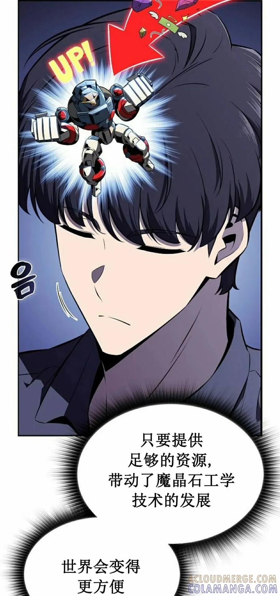 《回归者的平静生活》第11集 第33页