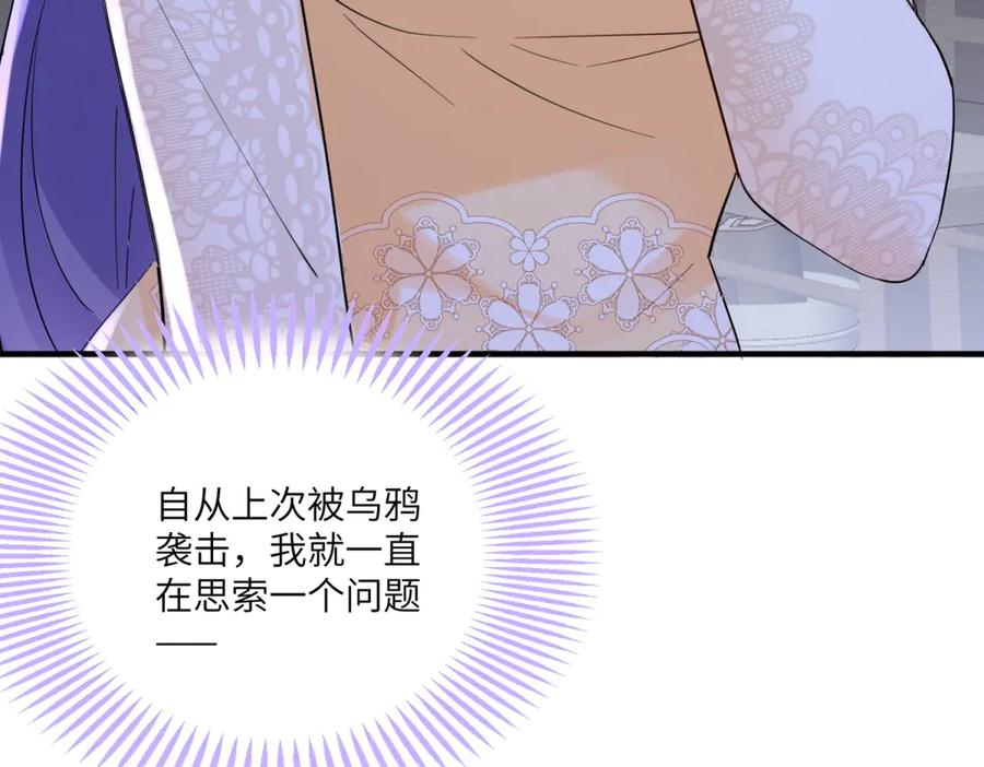 《我的三个大佬哥哥》第10话 哥哥们 第134页