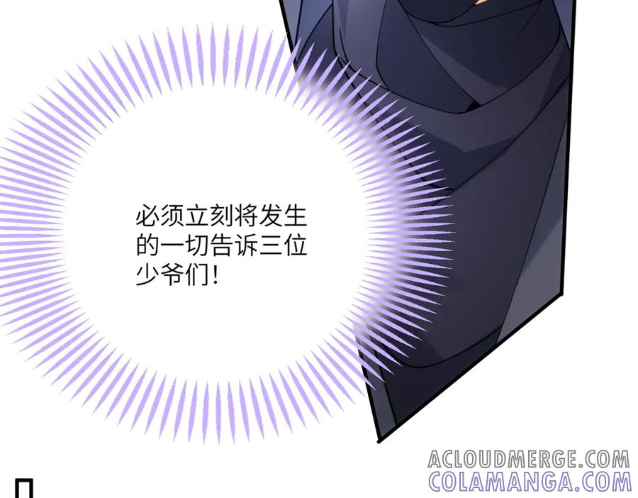《我的三个大佬哥哥》第10话 哥哥们 第105页