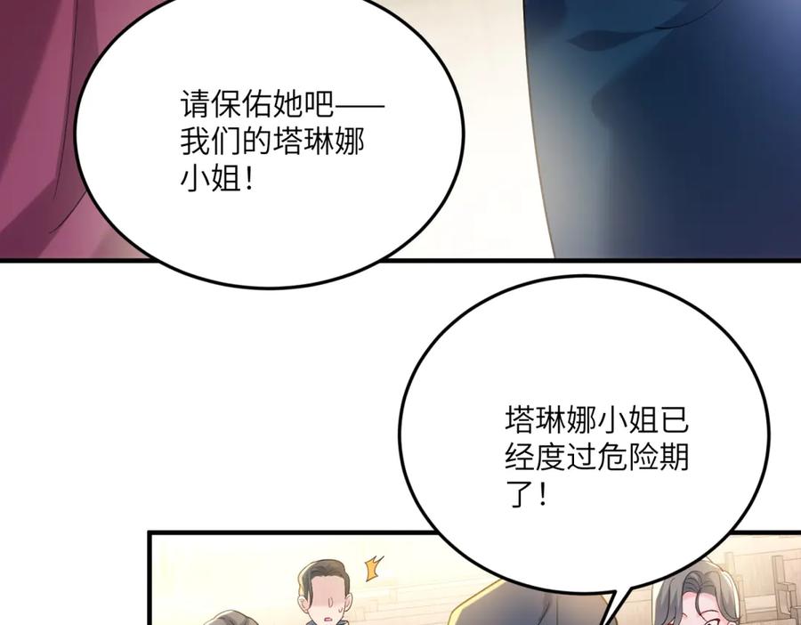 《我的三个大佬哥哥》第10话 哥哥们 第114页