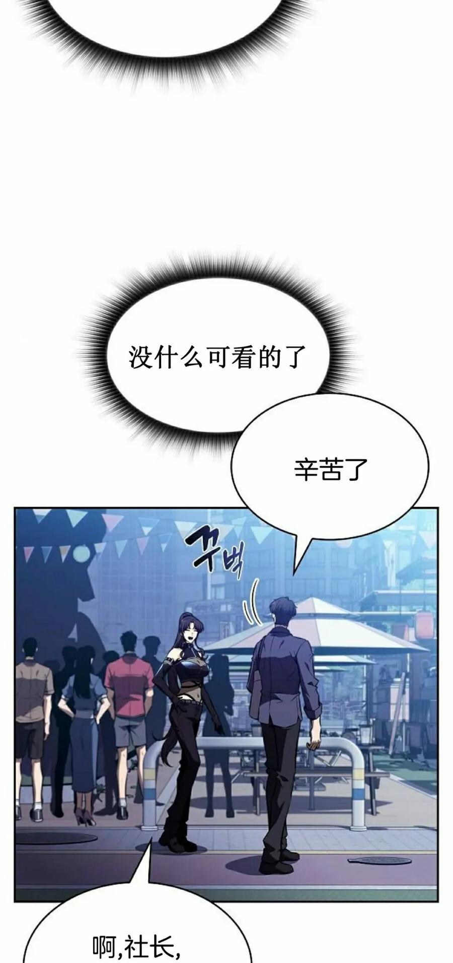 《回归者的平静生活》第11集 第34页
